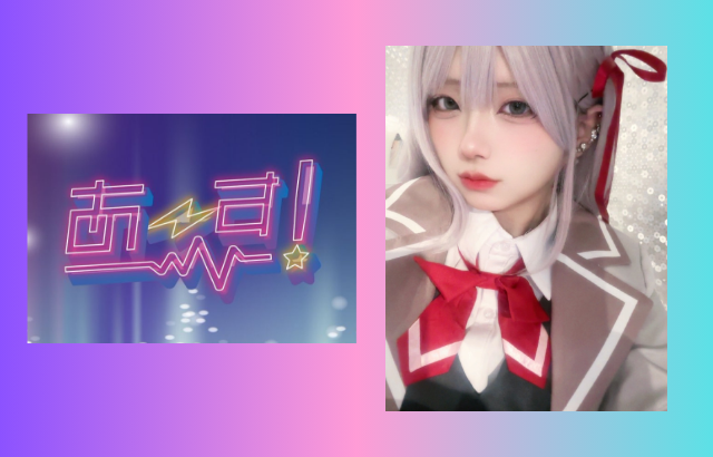 アニソンBAR あ〜す！