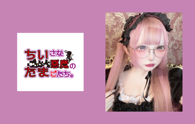 ちいさな悪魔のたまごたち。