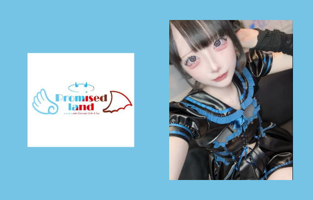 Promised land（プロミスランド）