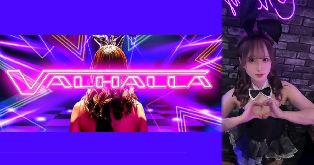 Girl’s Bar VALHALLA（ガールズバー ヴァルハラ）