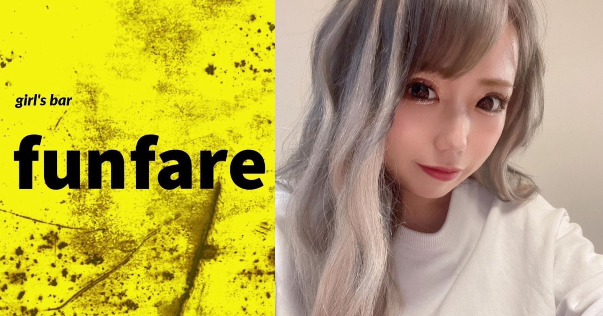funfare（ファンファーレ）