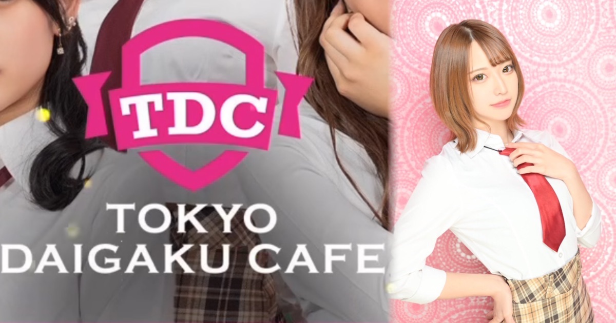 TDC ～TOKYO DAIGAKU CAFE～(トウキョウダイガクカフェ)