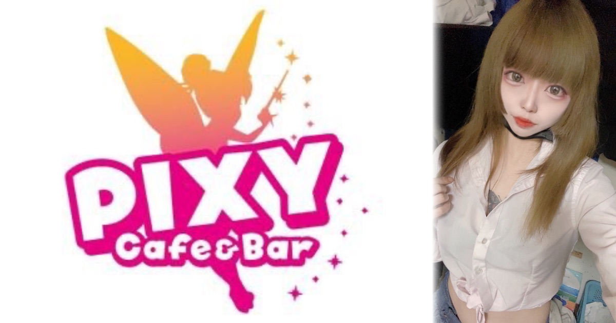 Cafe & Bar PIXY（ピクシー）