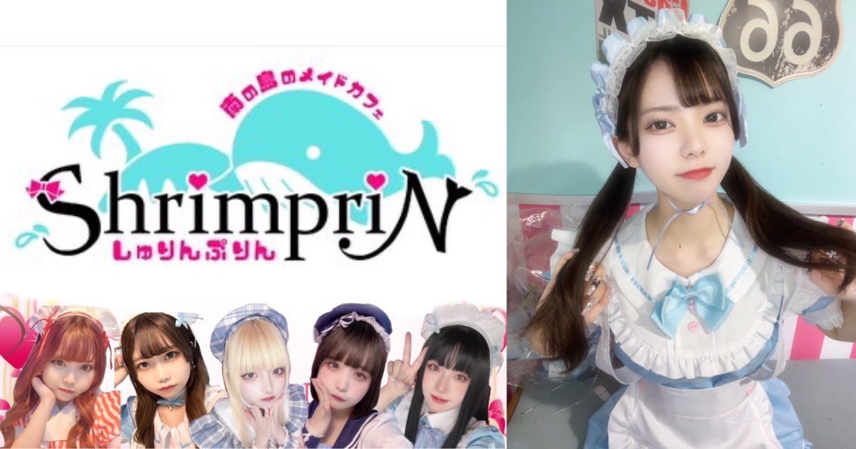 南の島のメイドカフェ しゅりんぷりん