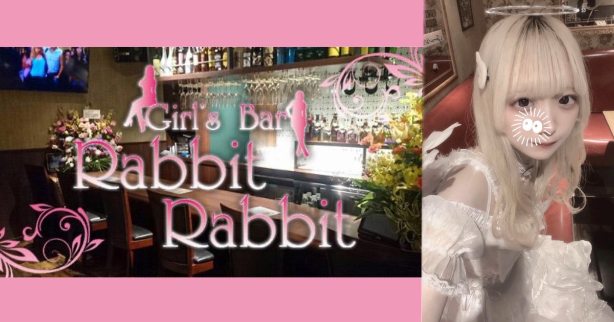 Rabbit Rabbit（ラビットラビット）