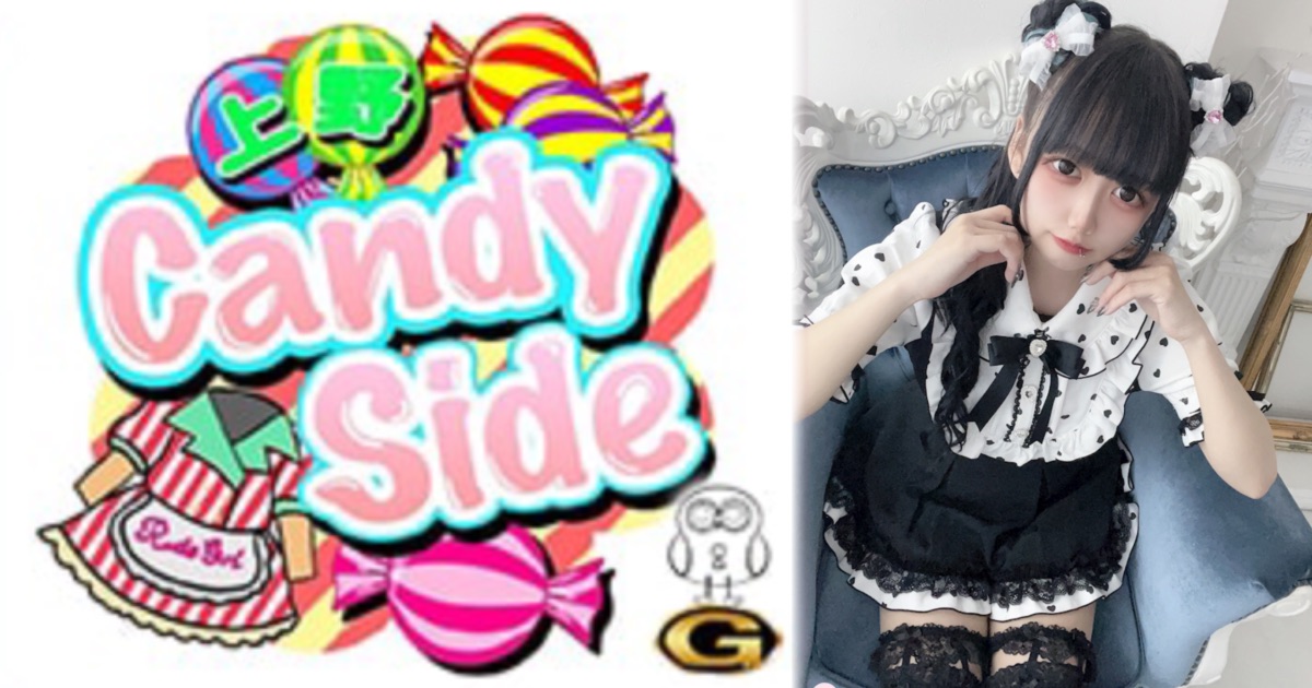 Candy Side（キャンディーサイド）