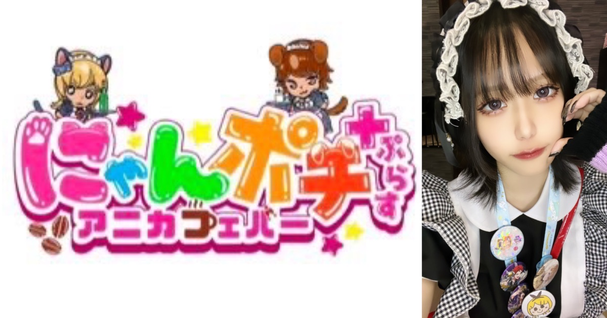 にゃんポチプラス＋