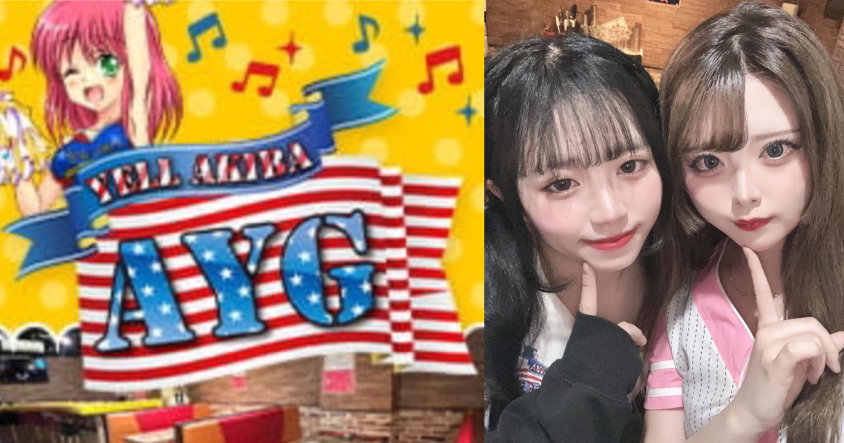 AYG（エーワイジー）