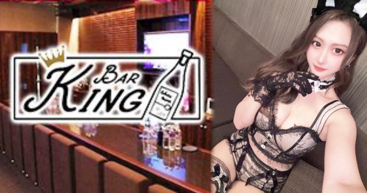 Bar King(キング)