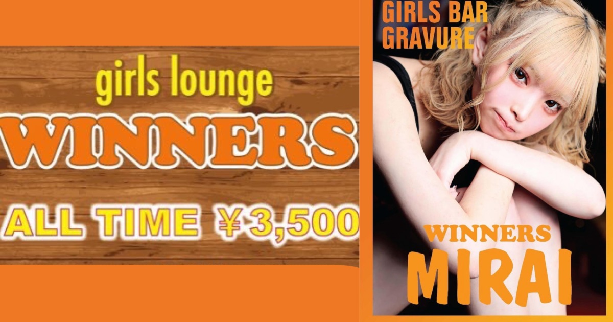 Girls lounge WINNERS(ウィナーズ)
