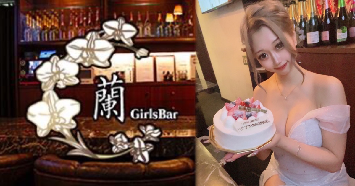 GirlsBar 蘭