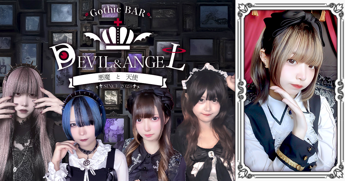 GothicBAR デビル&エンジェル