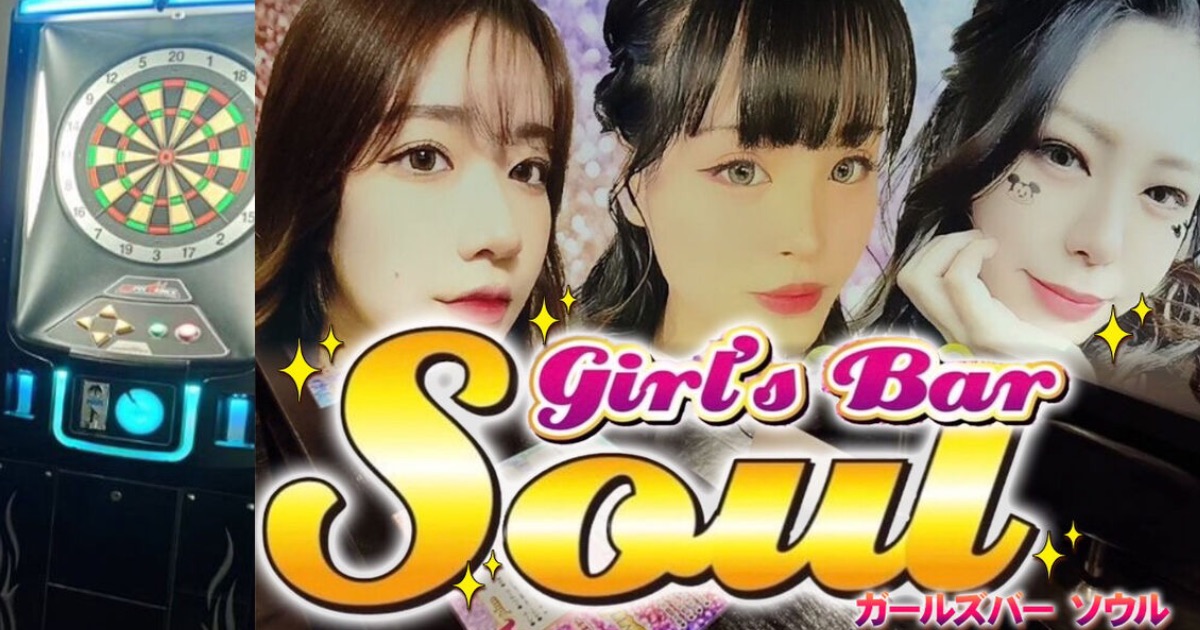 Girl’s Bar SOUL（ソウル）