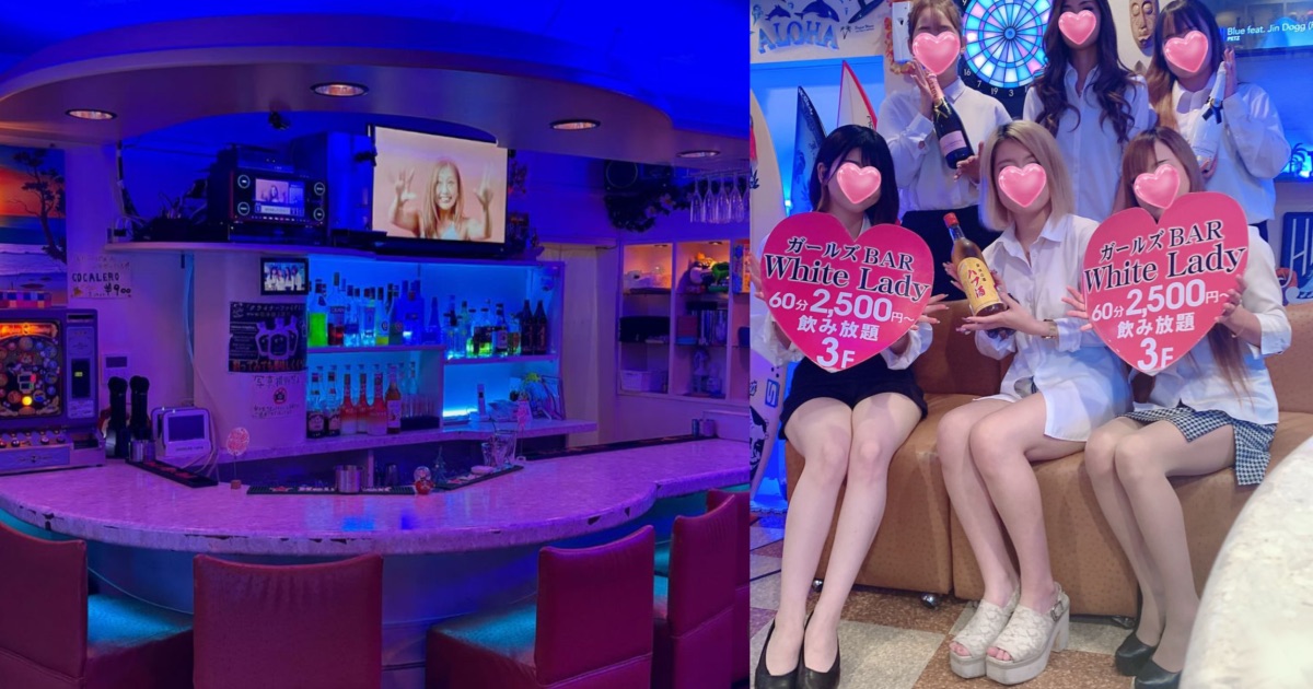 GIRLS BAR White Lady （ホワイトレディ）