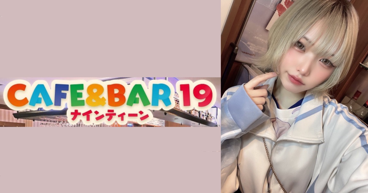 CAFE＆BAR19（カフェアンドバー ナインティーン）