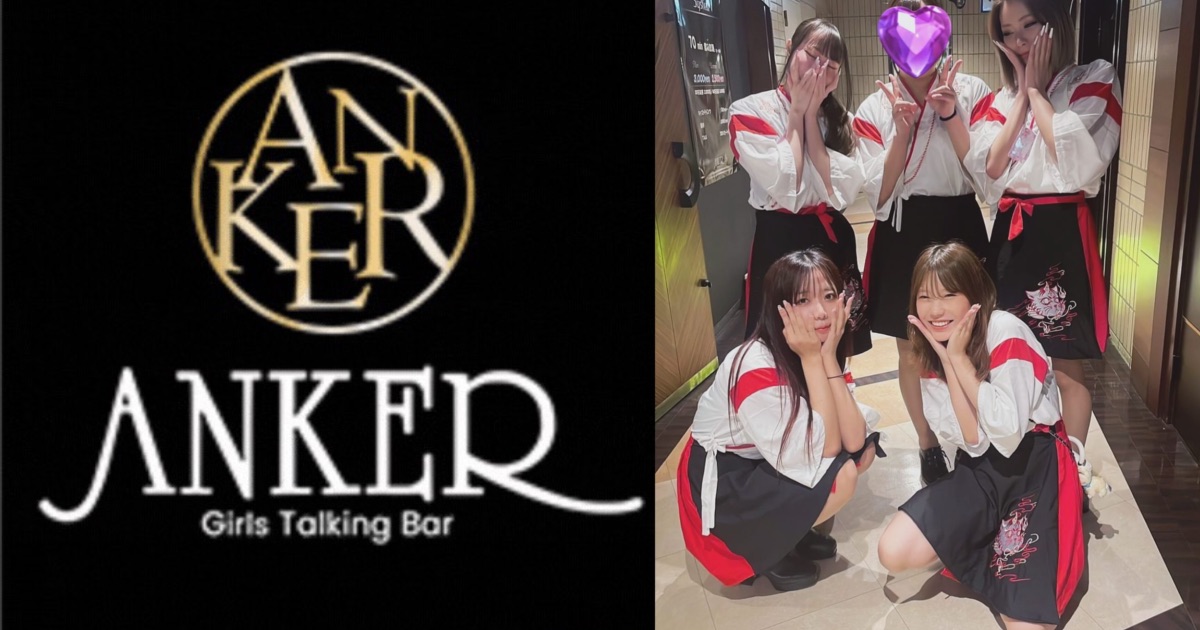 ANKER（アンカー）