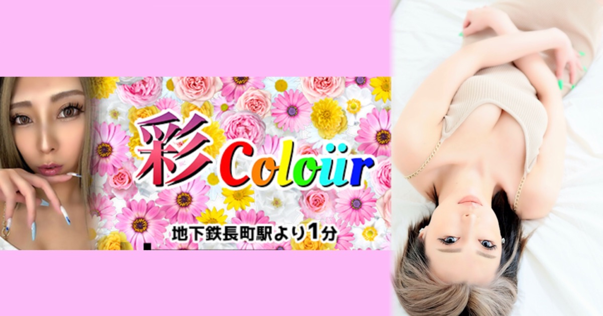 彩colour（アヤカラー）