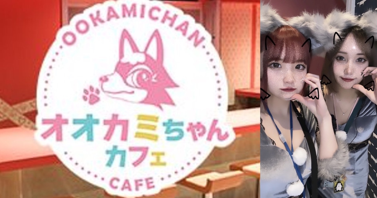 オオカミちゃんカフェ神戸三宮店