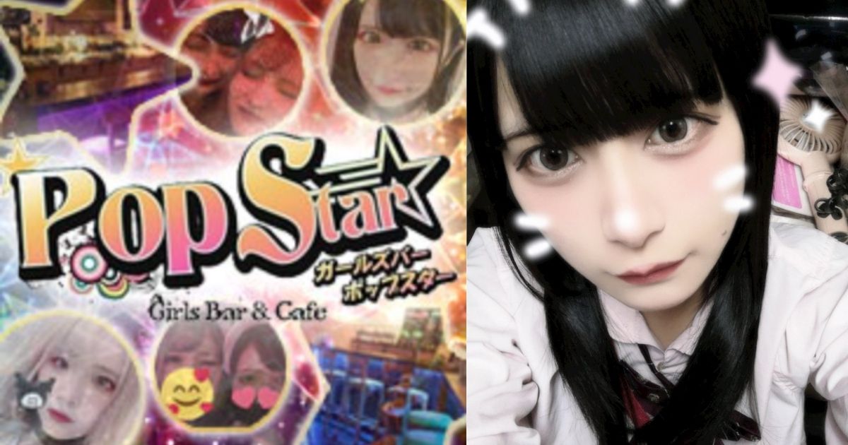 Pop Star (ポップスター)