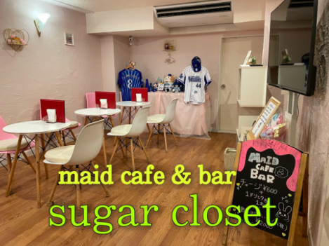Sugar Closet（シュガークローゼット）